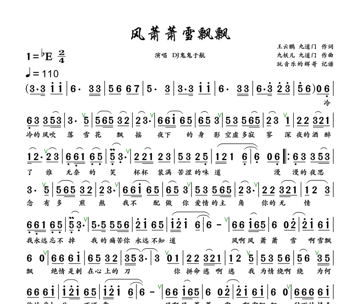 风萧萧雪飘飘简谱 DJ鬼鬼于航《风萧萧雪飘飘》简谱+动态视频降E调