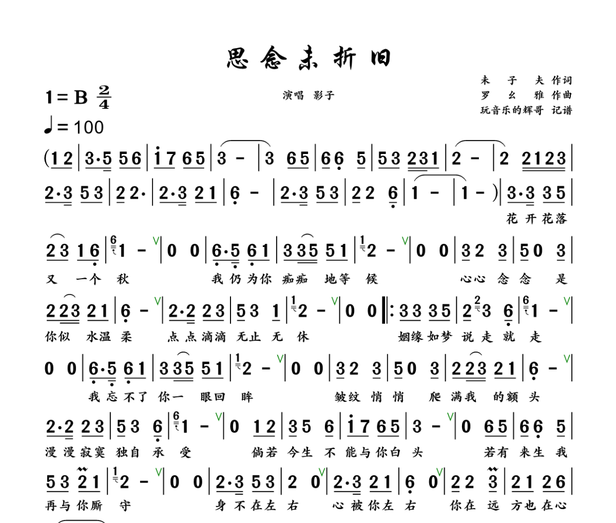 思念未折旧简谱 影子《思念未折旧》简谱+动态视频 B调