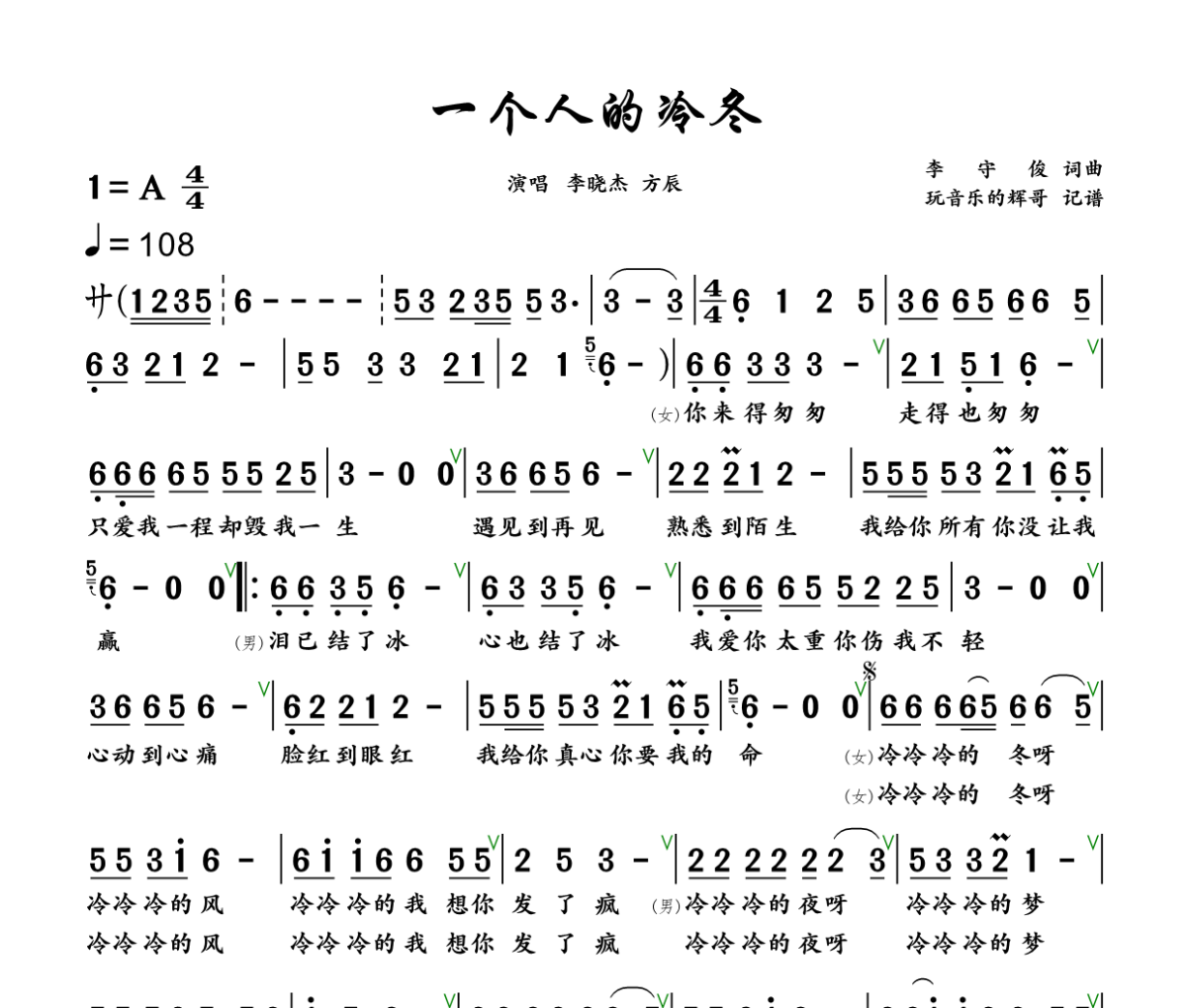 一个人的冷冬简谱 李晓杰、方辰《一个人的冷冬》简谱+动态视频A调