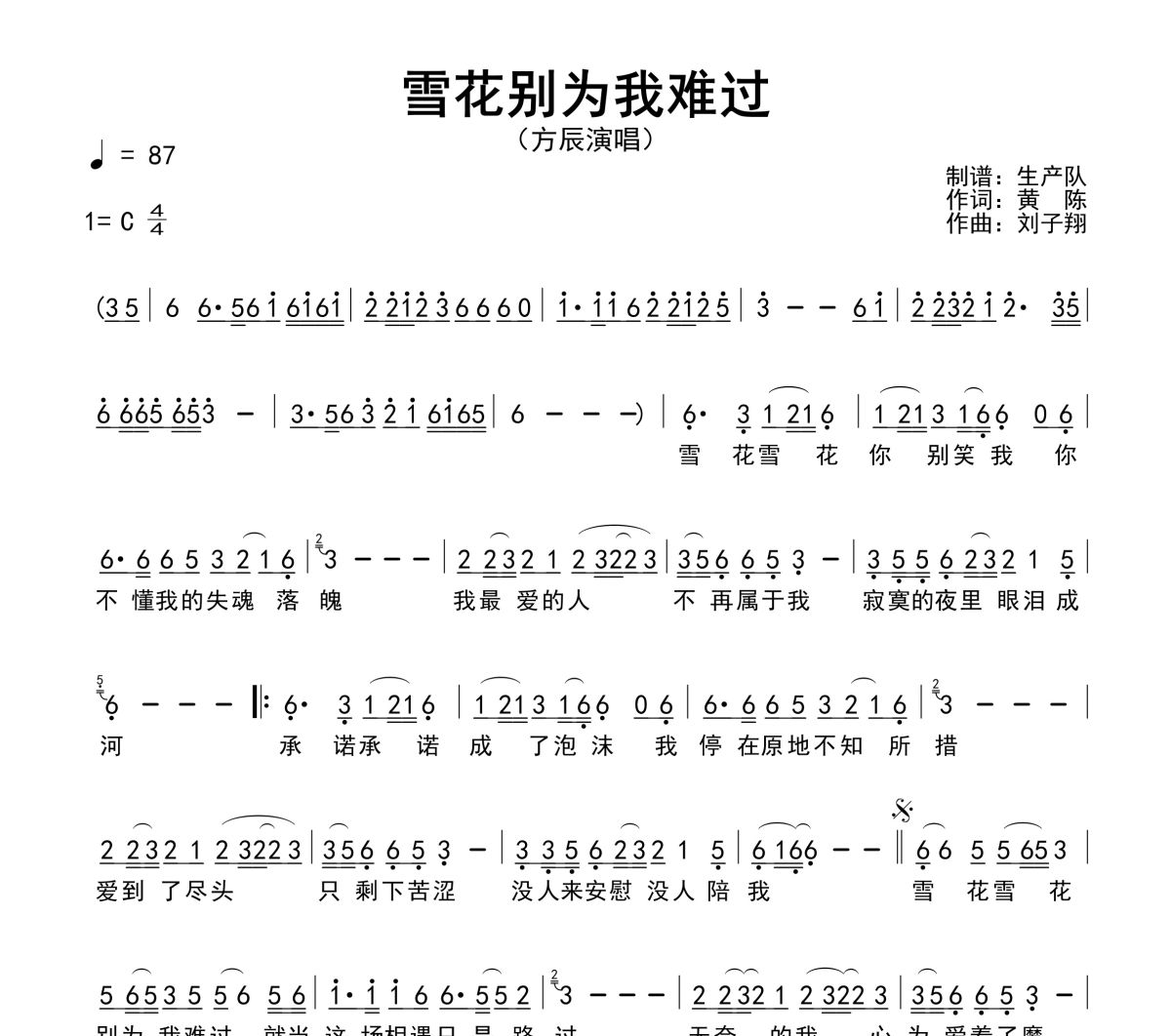 雪花别为我难过简谱 方辰《雪花别为我难过》简谱C调