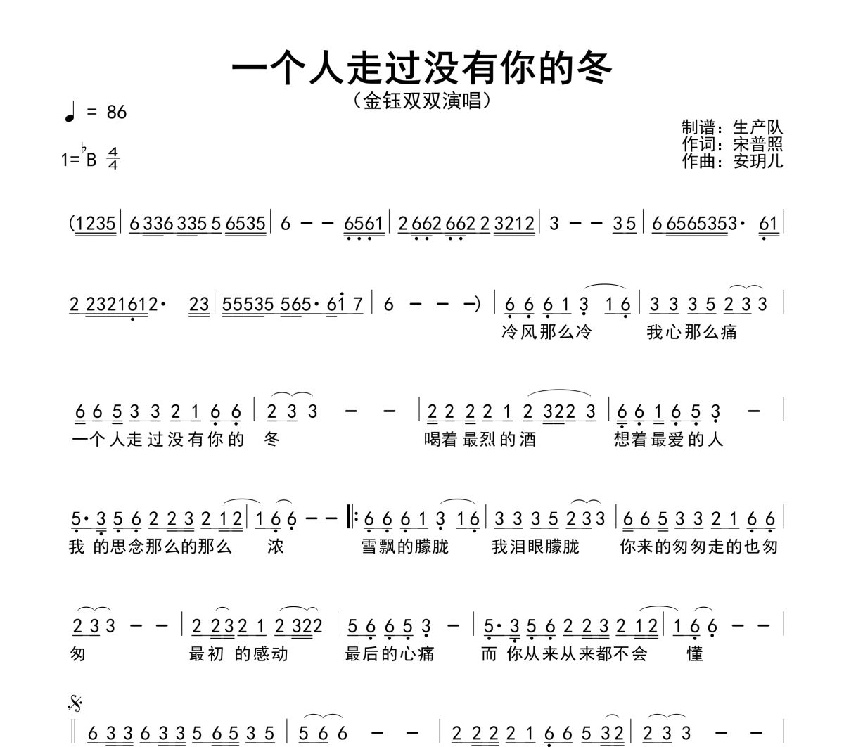 一个人走过没有你的冬简谱 金钰双双《一个人走过没有你的冬》简谱降B调