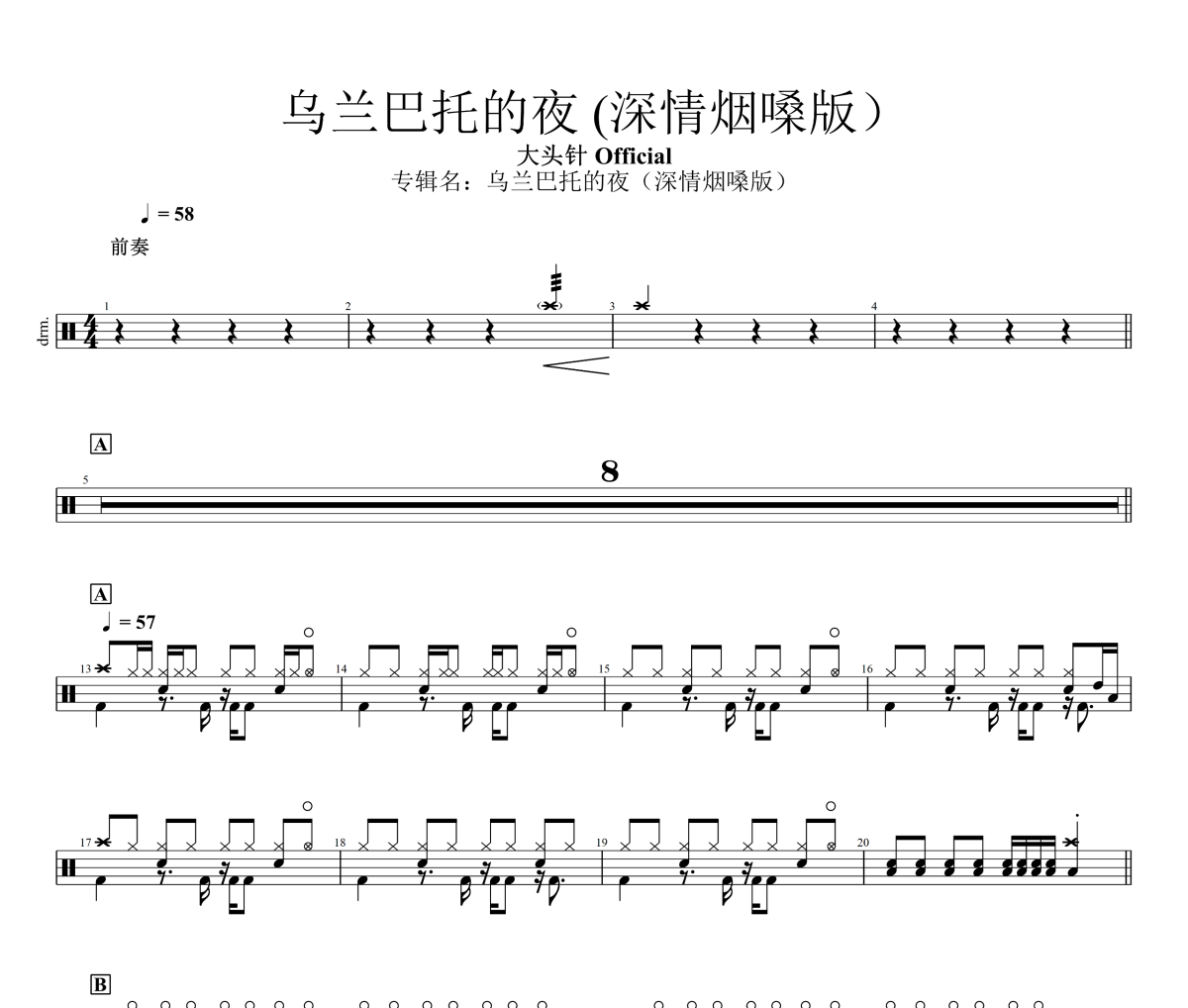 乌兰巴托的夜 鼓谱 大头针 Official《乌兰巴托的夜 》(深情烟嗓版)架子鼓|爵士鼓|鼓谱
