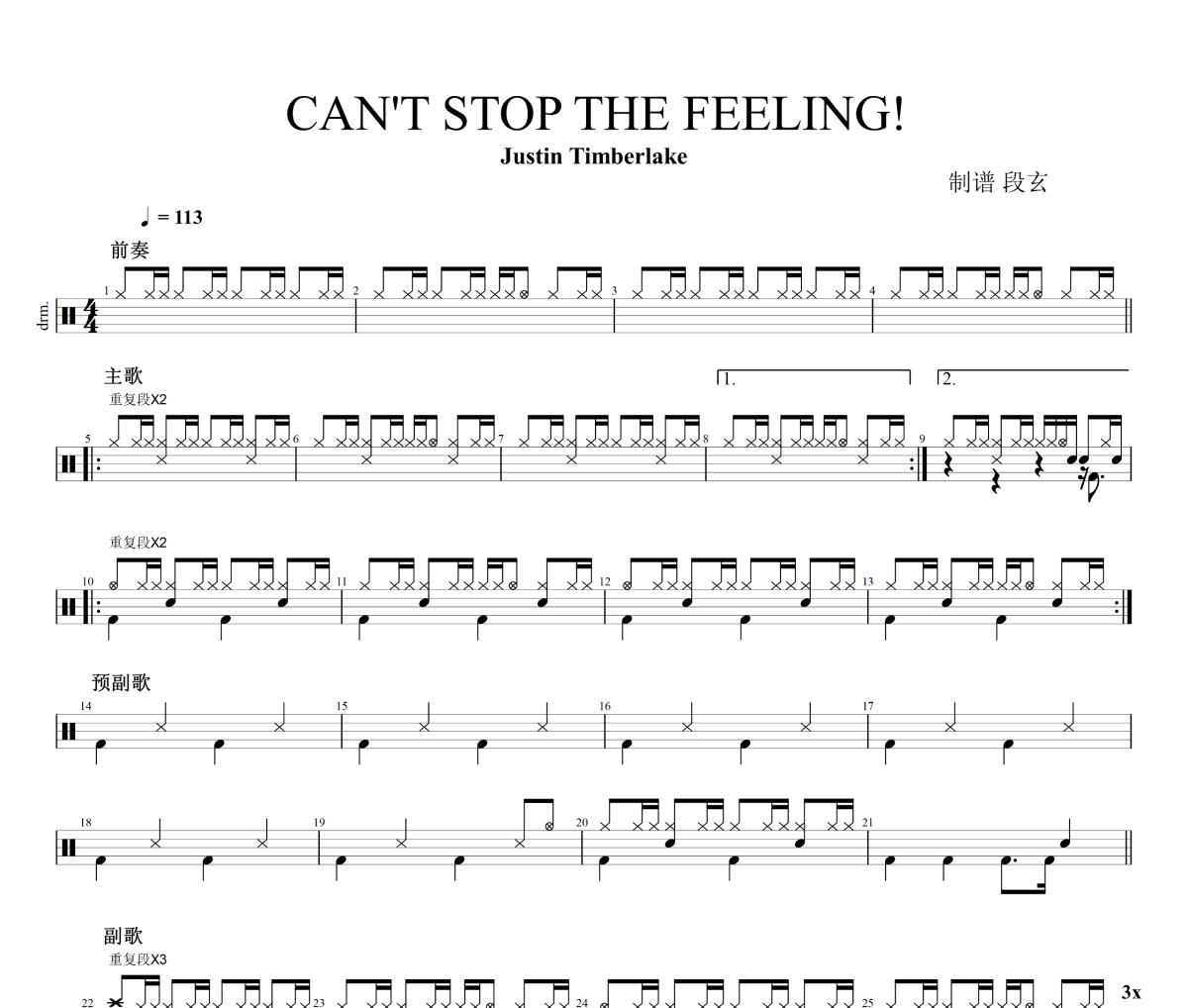 Justin Timberlake 《CAN'T STOP THE FEELING!》架子鼓|爵士鼓|鼓谱+动态视频