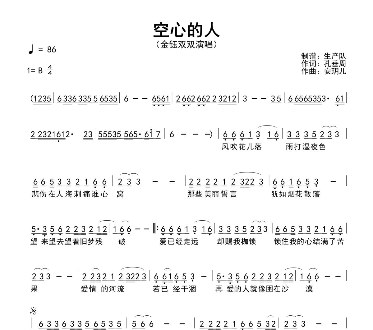 空心的人简谱 金钰双双《空心的人》简谱B调
