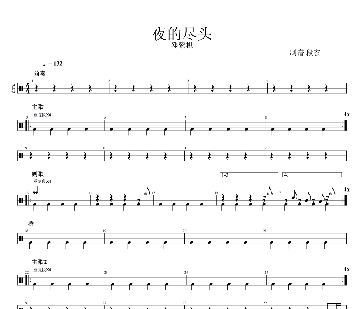 夜的尽头鼓谱 邓紫棋《夜的尽头》架子鼓|爵士鼓|鼓谱+动态视频