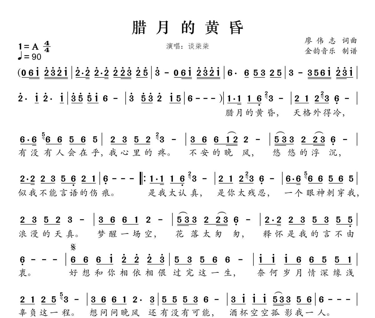 腊月的黄昏简谱 谈柒柒《腊月的黄昏》简谱A调