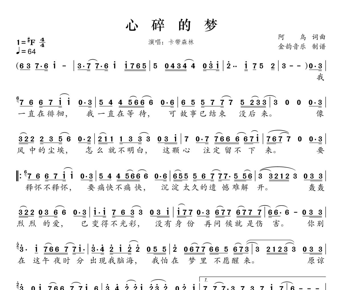 心碎的梦简谱 卡带森林《心碎的梦》简谱升F调