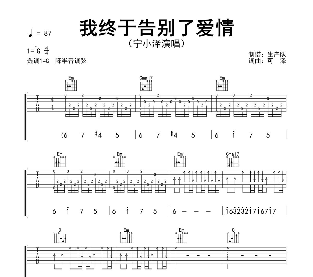 我终于告别了爱情吉他谱 宁小泽《我终于告别了爱情》六线谱G调吉他谱