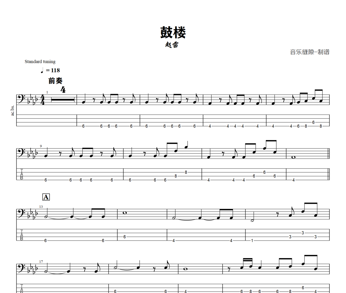 鼓楼贝斯谱 赵雷《鼓楼》贝司BASS谱+动态视频