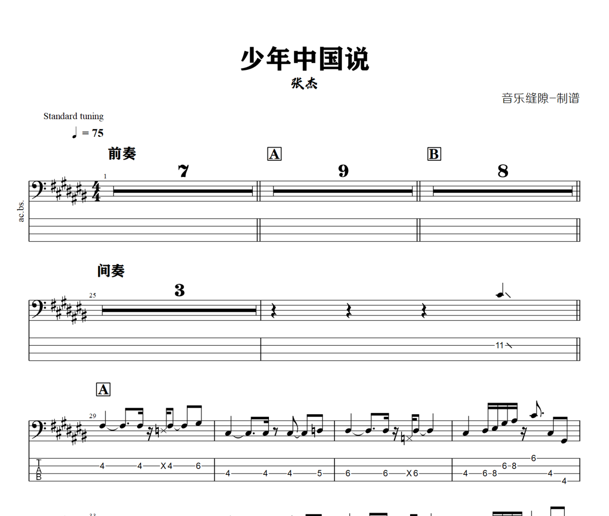 少年中国说贝斯谱 张杰-少年中国说贝司BASS谱+动态视频