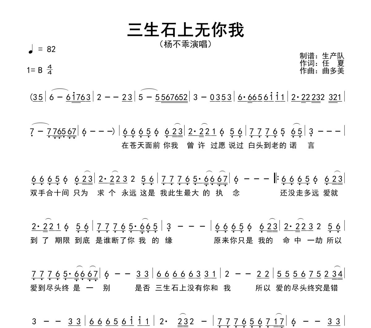 三生石上无你我简谱 杨不乖《三生石上无你我》简谱B调