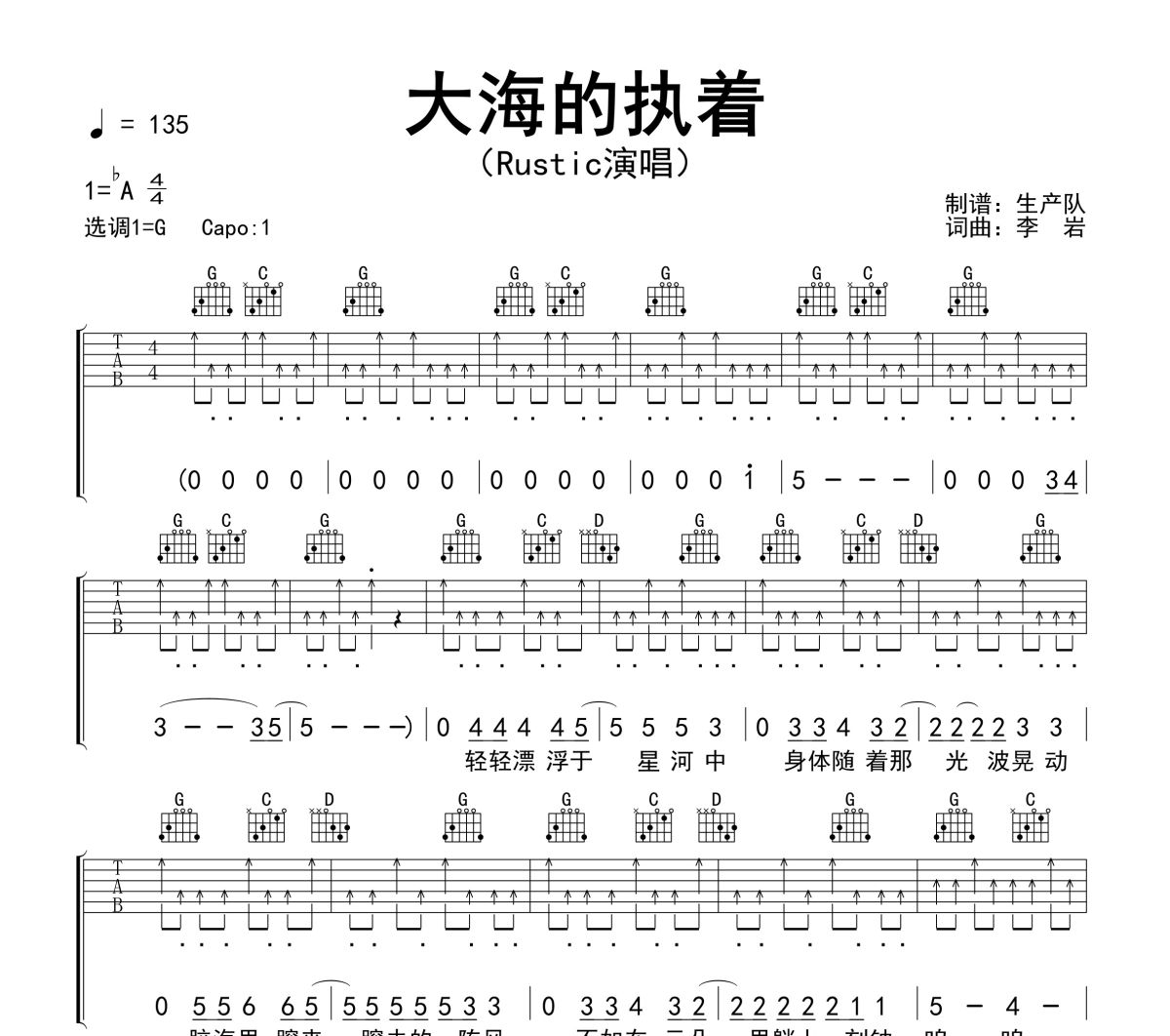 大海的执着吉他谱 Rustic《大海的执着》六线谱G调吉他谱