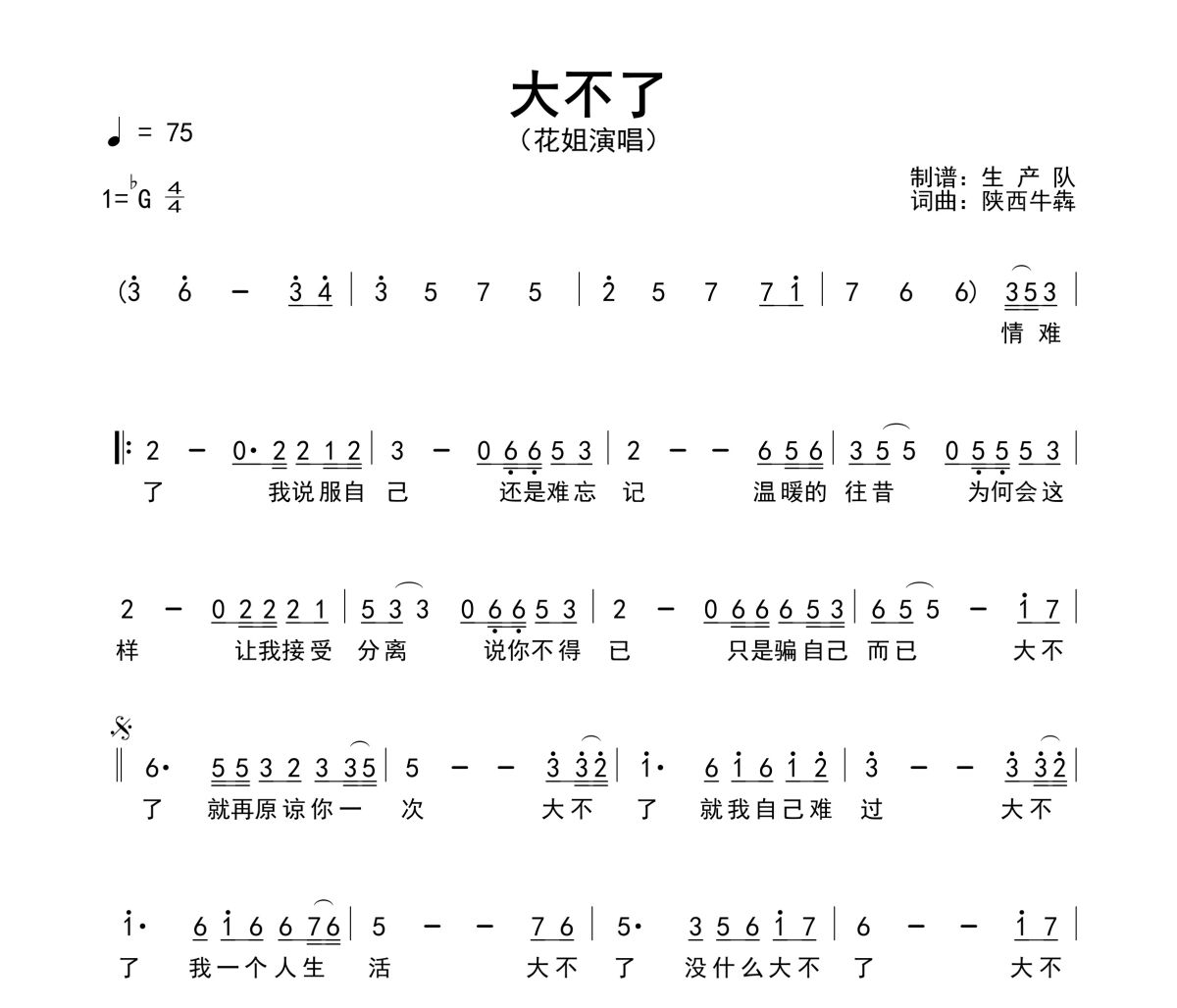 大不了简谱 花姐-大不了简谱降G调