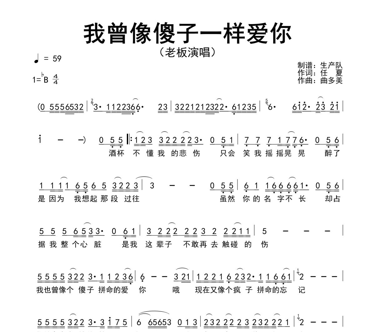我曾像傻子一样爱你简谱 老板-我曾像傻子一样爱你降B调简谱