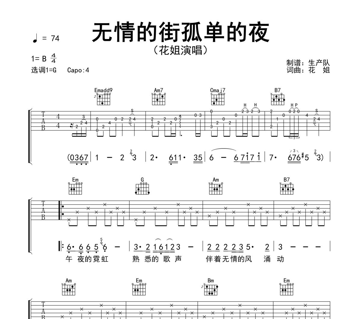 无情的街孤单的夜吉他谱 花姐《无情的街孤单的夜》六线谱G调吉他谱