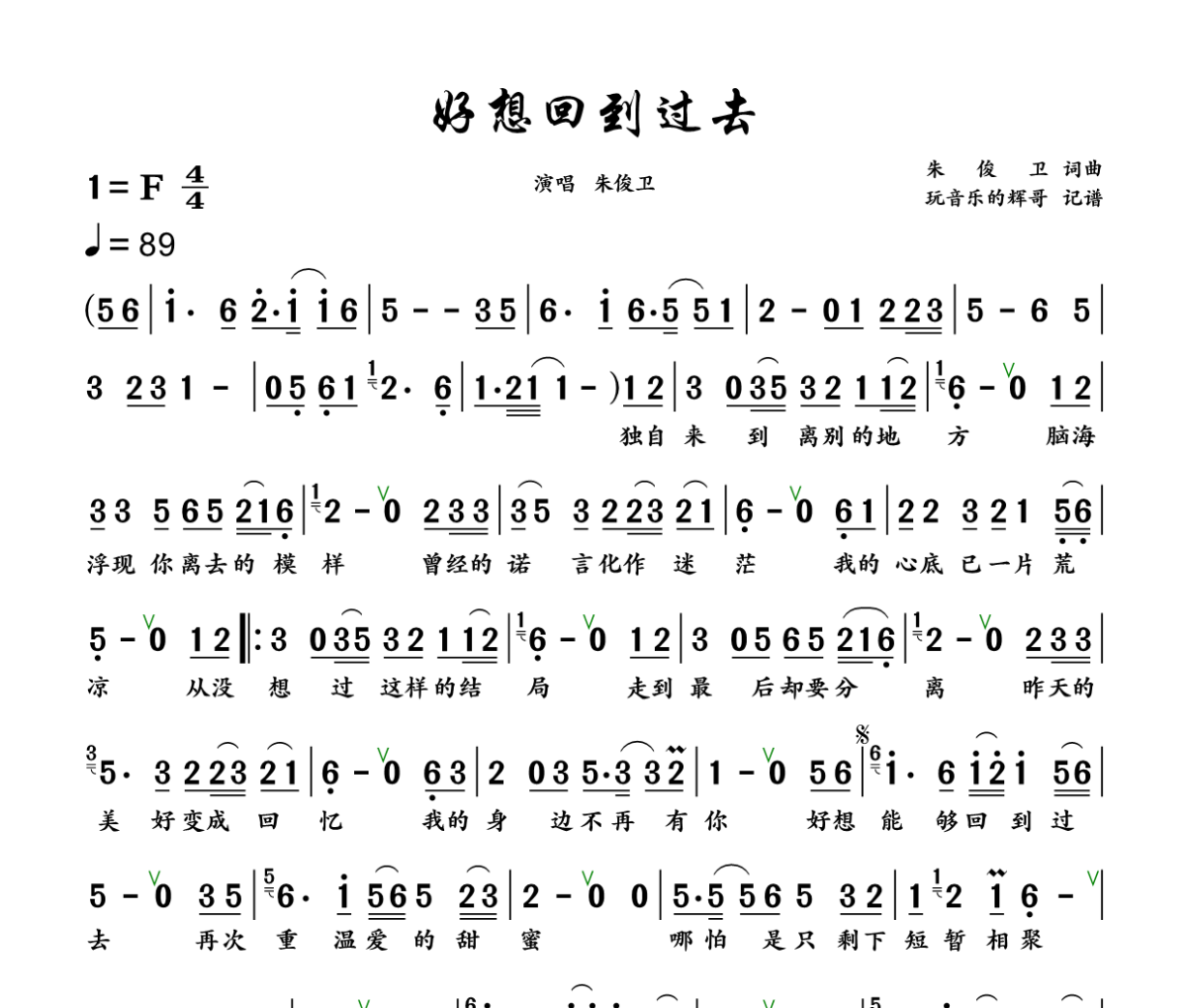 好想回到过去简谱 朱俊卫《好想回到过去》简谱+动态视频F调