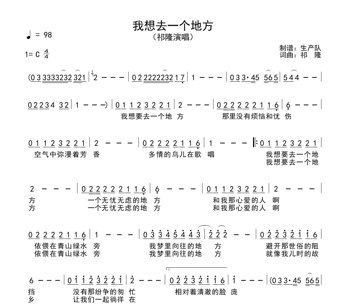 我想去一个地方简谱 祁隆《我想去一个地方》简谱C调