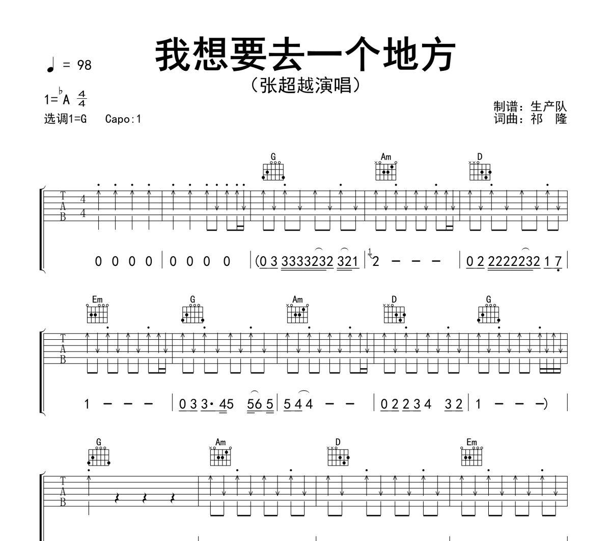 我想要去一个地方吉他谱 张超越《我想要去一个地方》六线谱G调吉他谱