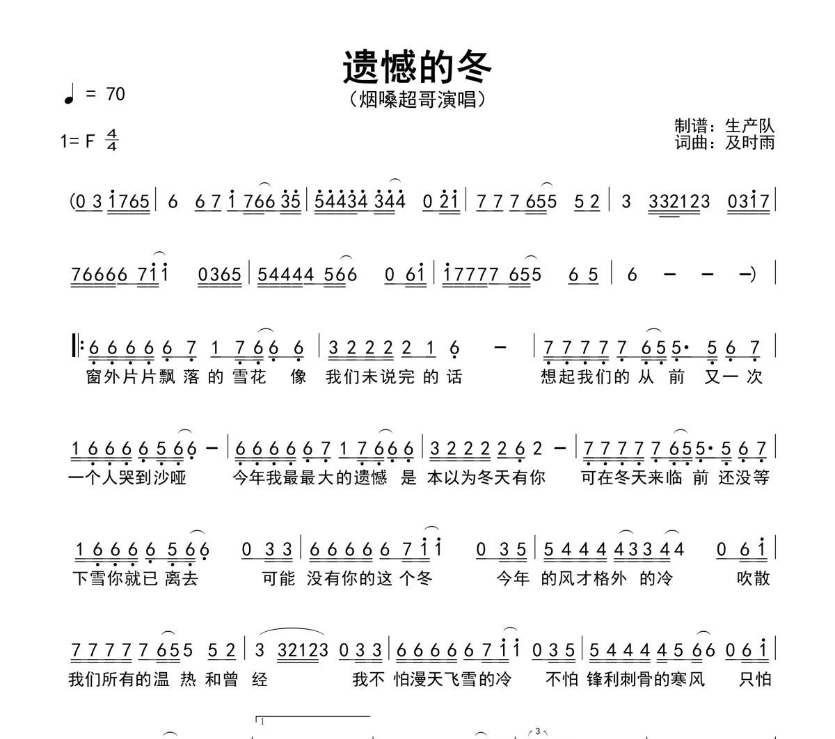 遗憾的冬简谱 烟嗓超哥《遗憾的冬》简谱F调