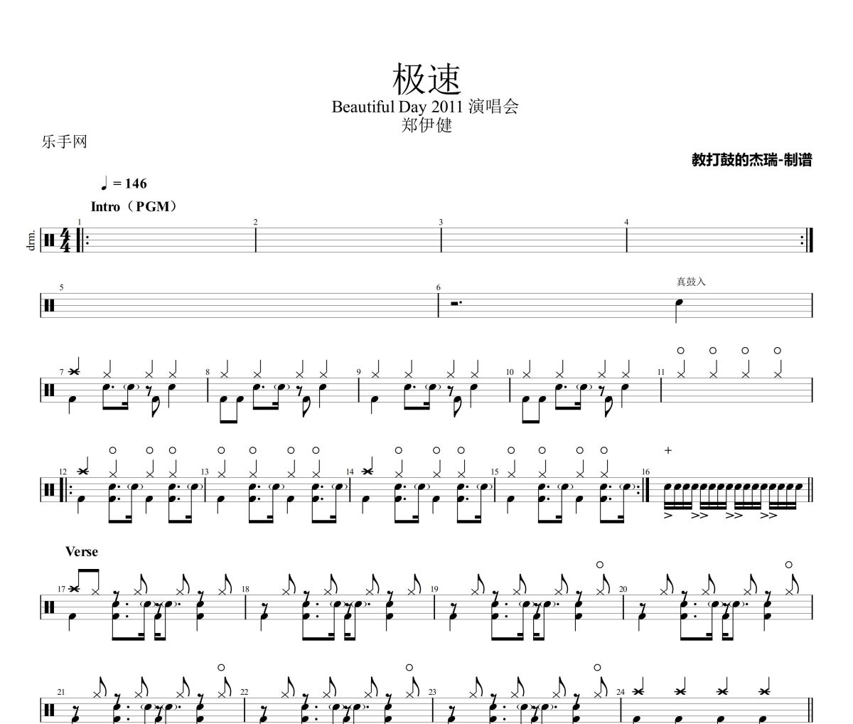 极速鼓谱 郑伊健-极速(Live)架子鼓|爵士鼓|鼓谱