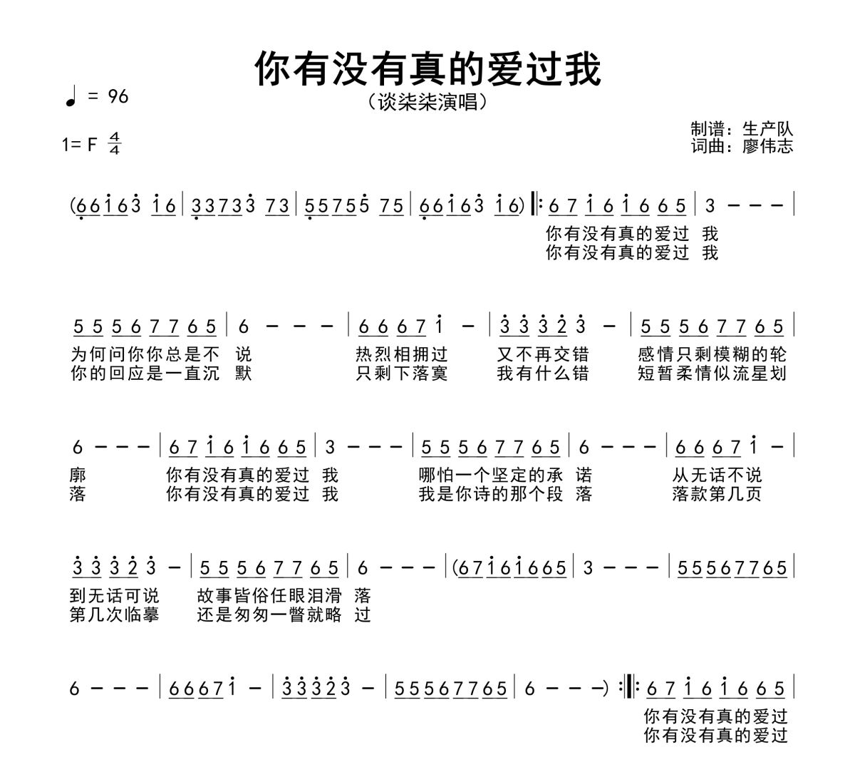 你有没有真的爱过我简谱 谈柒柒《你有没有真的爱过我》简谱F调