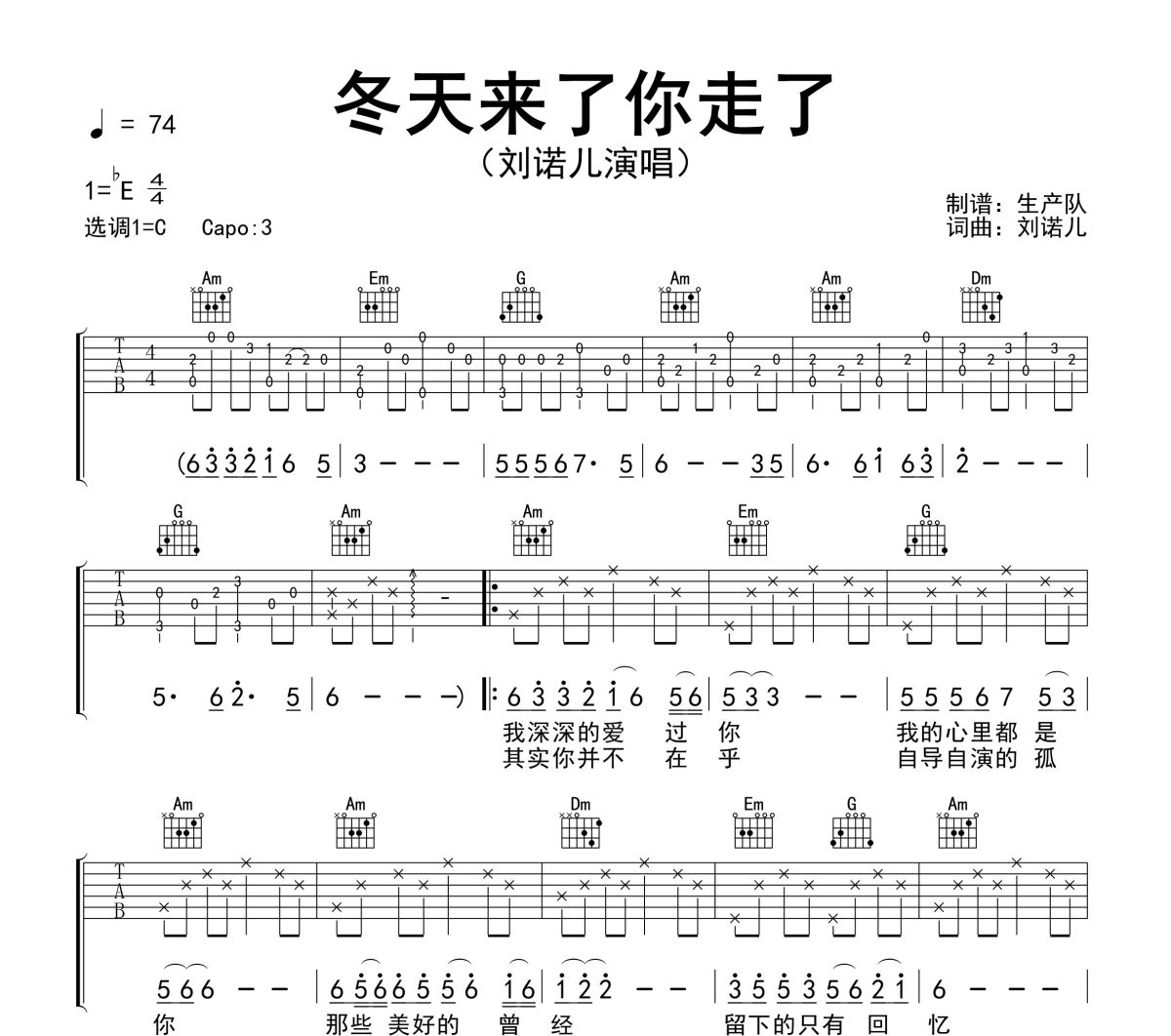 冬天来了你走了吉他谱 刘诺儿《冬天来了你走了》六线谱C调吉他谱