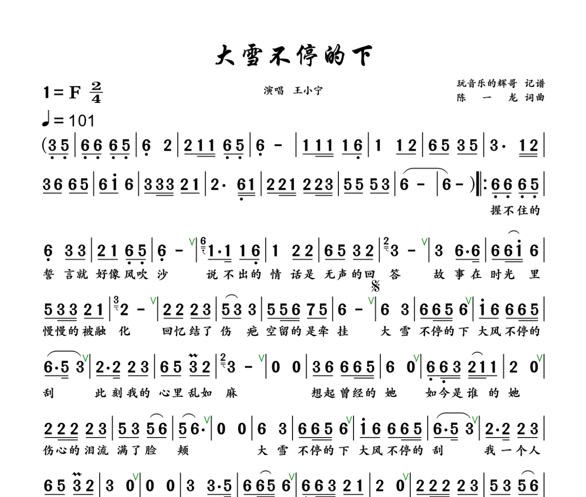 大雪不停的下简谱 王小宁《大雪不停的下》简谱+动态视频F调
