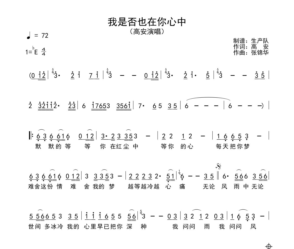 我是否也在你心中简谱 高安《我是否也在你心中》简谱降E调