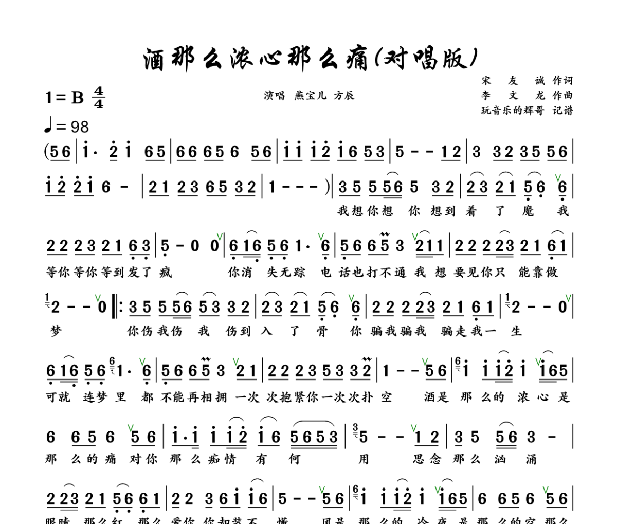 酒那么浓心那么痛简谱 燕宝儿、方辰《酒那么浓心那么痛》简谱+动态视频B调