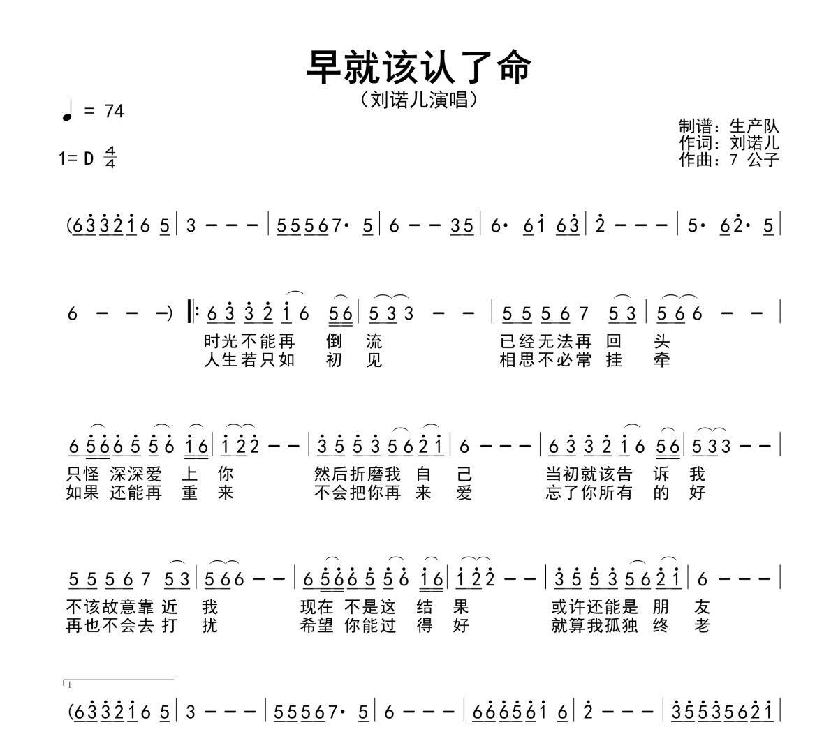 早就该认了命简谱 刘诺儿《早就该认了命》简谱D调