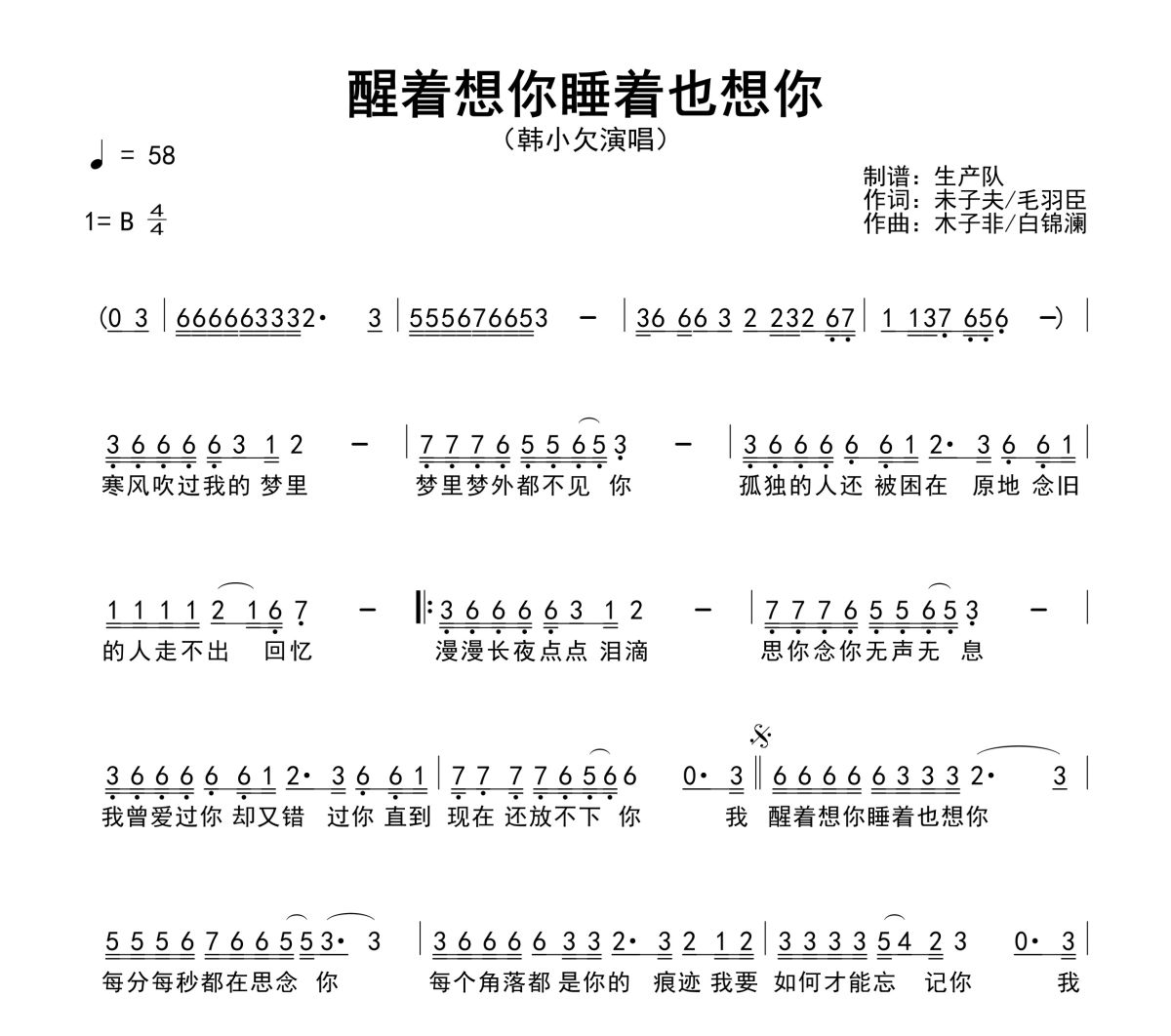 醒着想你睡着也想你简谱 韩小欠-醒着想你睡着也想你简谱B调