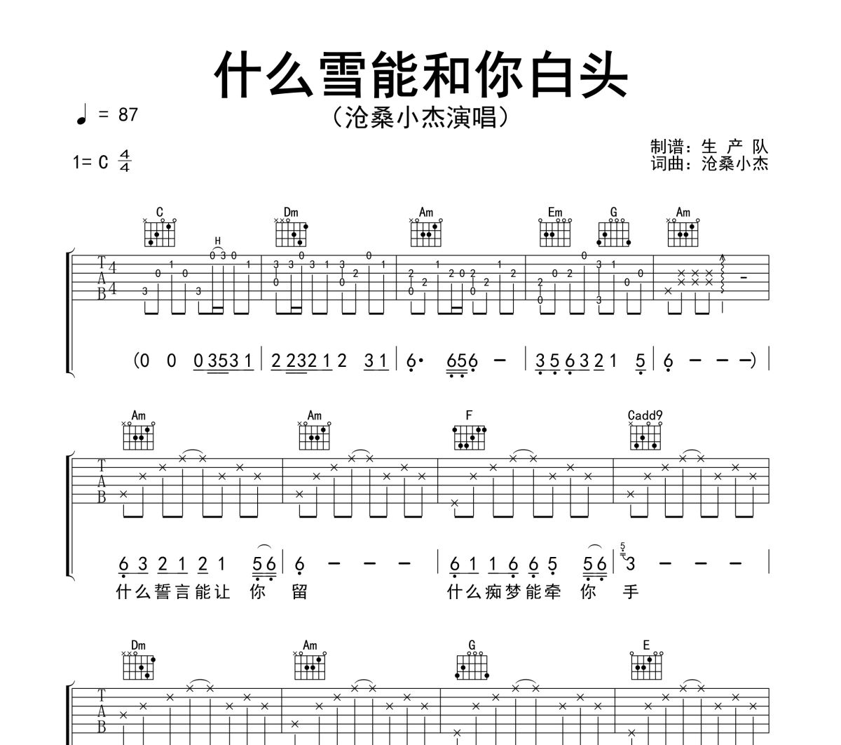 什么雪能和你白头吉他谱 沧桑小杰《什么雪能和你白头》六线谱C调吉他谱