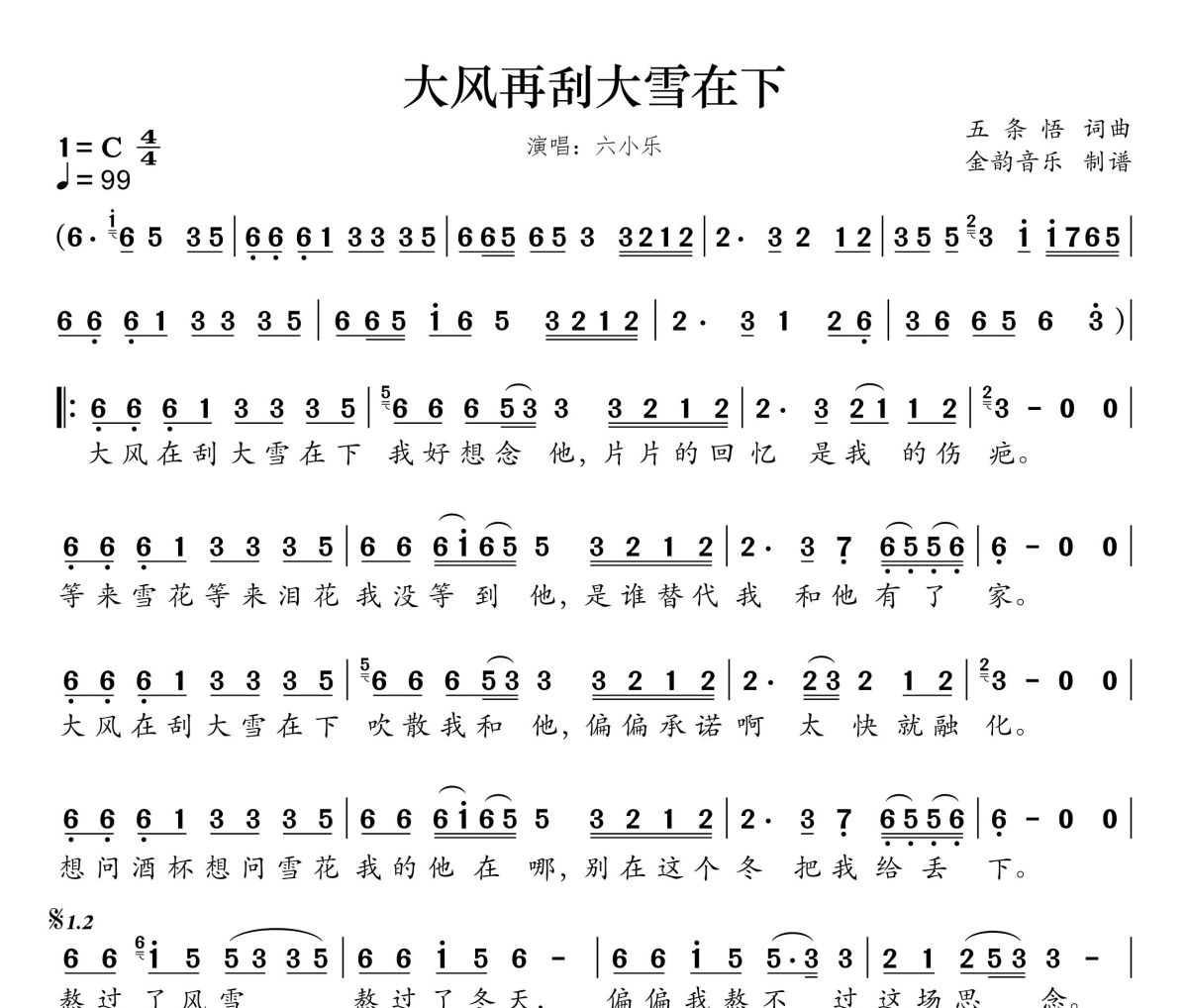 大风再刮大雪在下简谱 六小乐《大风再刮大雪在下》简谱C调