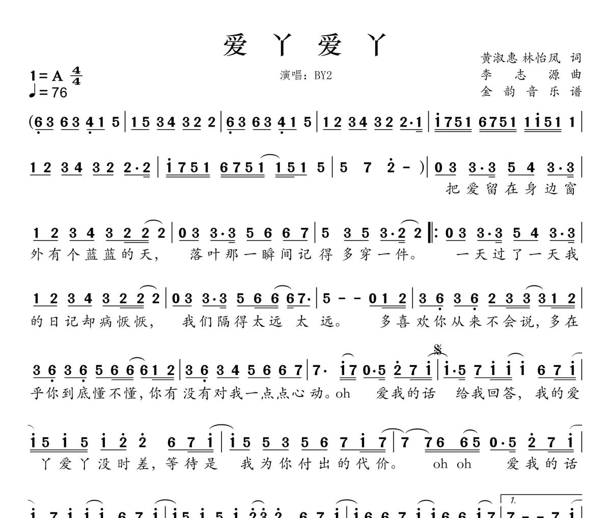 爱丫爱丫简谱 BY2《爱丫爱丫》简谱A调