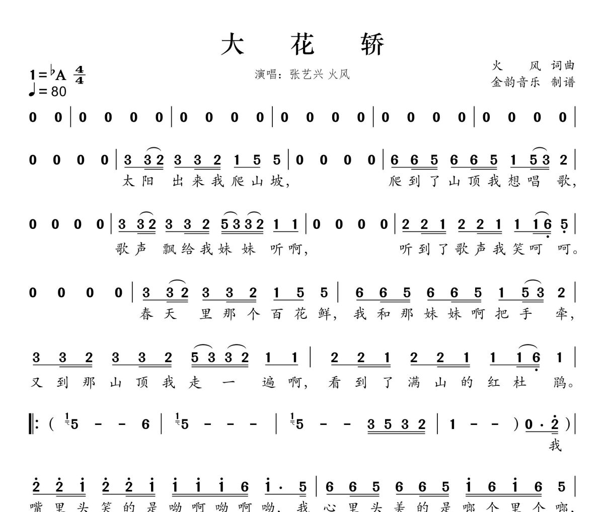 大花轿 简谱 张艺兴、火风《大花轿 》(feat.火风)简谱降A调