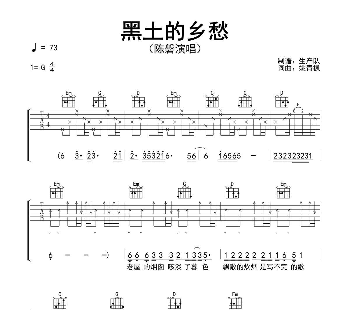 黑土的乡愁吉他谱 陈磐《黑土的乡愁》六线谱G调吉他谱