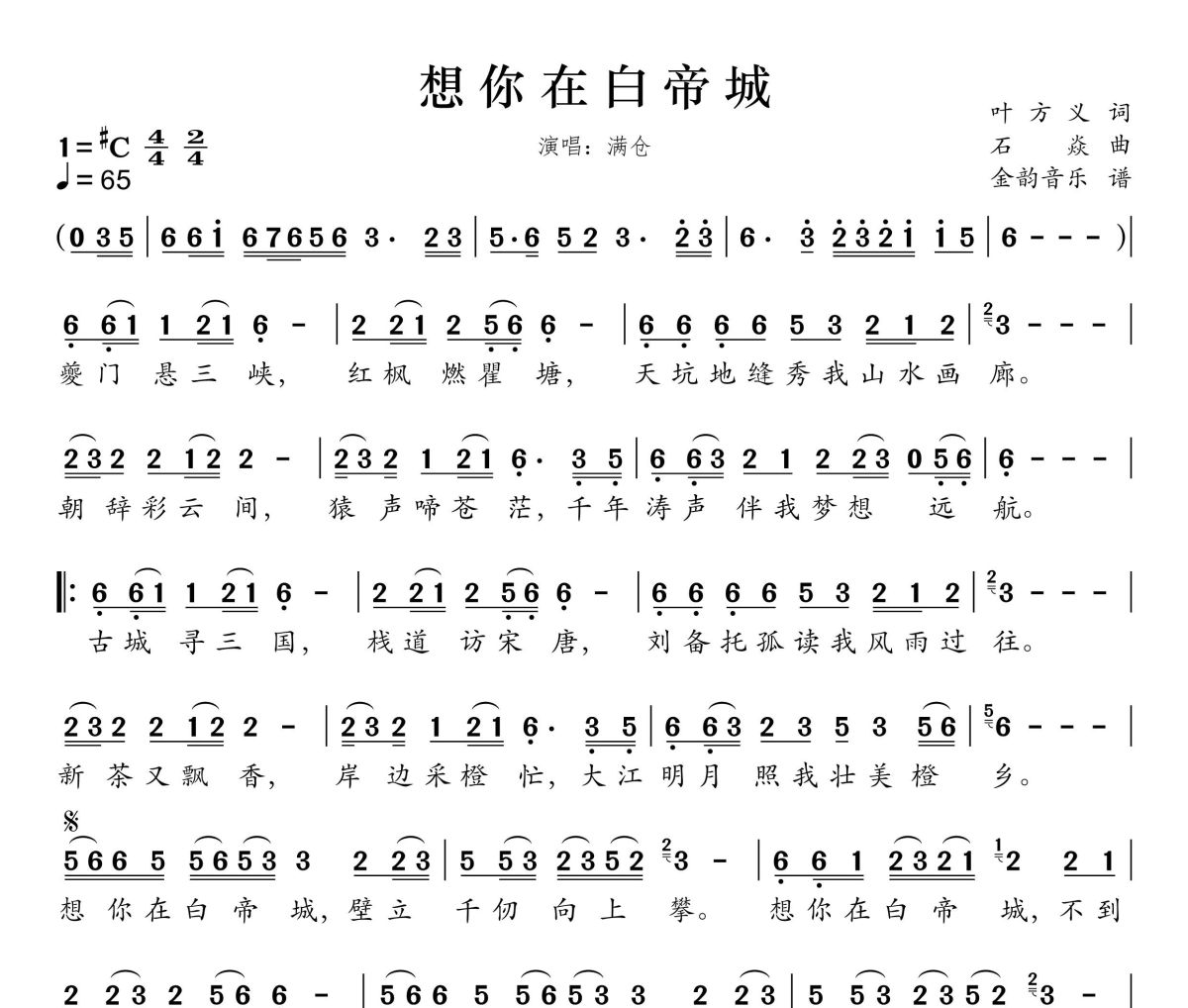 想你在白帝城简谱 满仓《想你在白帝城》简谱升C调