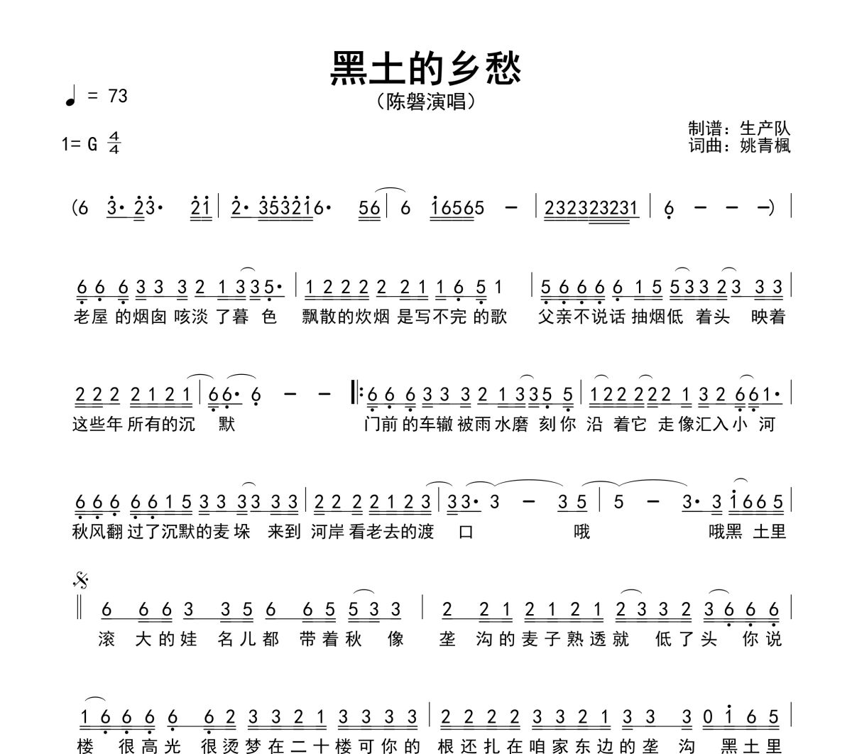 黑土的乡愁简谱 陈磐《黑土的乡愁》简谱G调