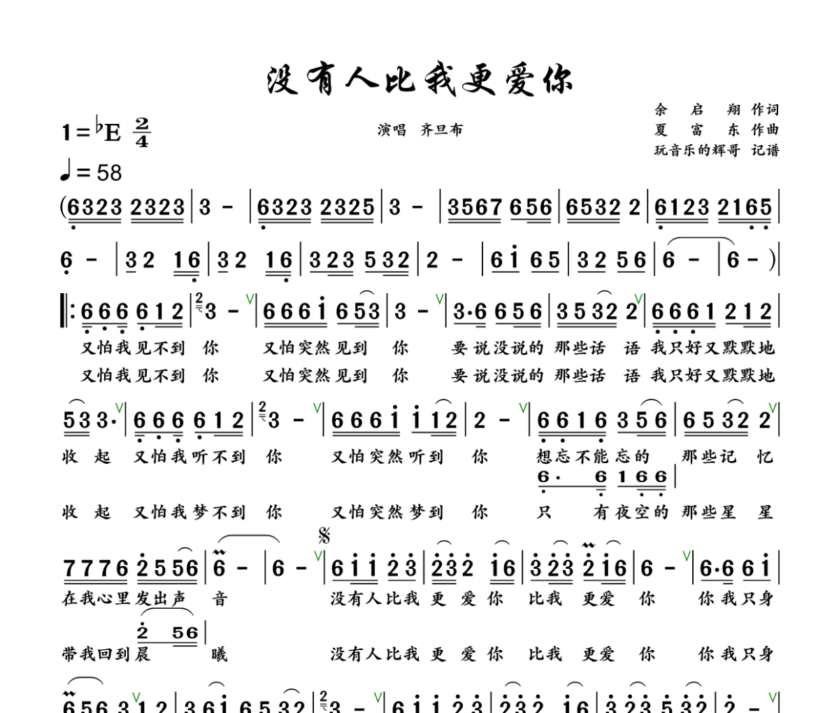 没有人比我更爱你简谱 齐旦布《没有人比我更爱你》简谱+动态视频降E调