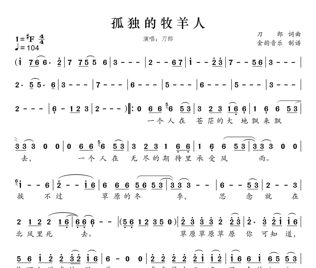 孤独的牧羊人简谱 刀郎《孤独的牧羊人》简谱升F调