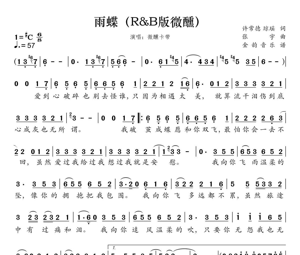 雨蝶 简谱 微醺卡带《雨蝶 》(R&B微醺版)简谱C调