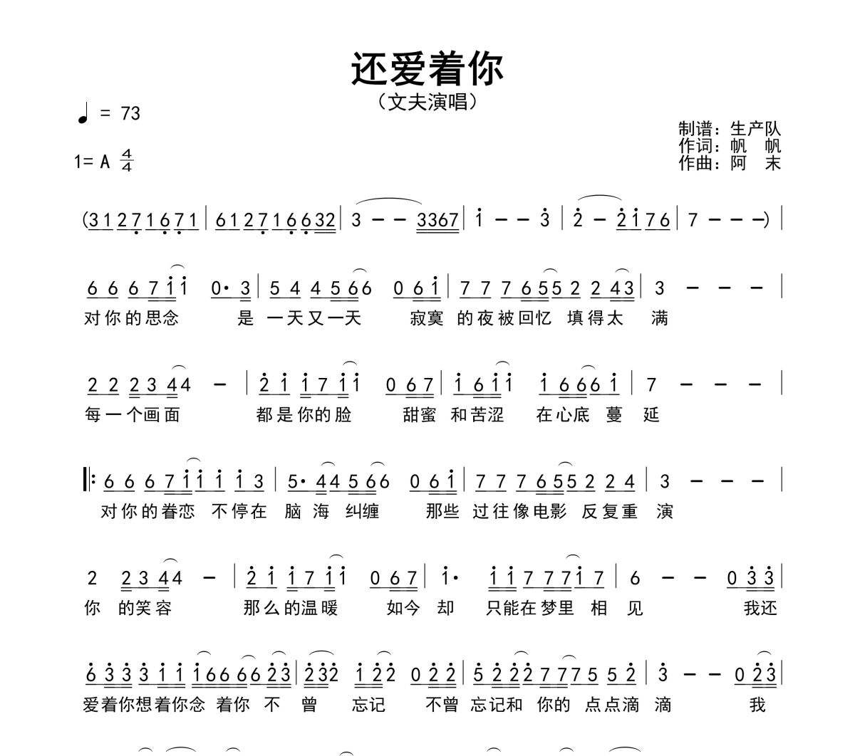 还爱着你简谱 文夫《还爱着你》简谱A调