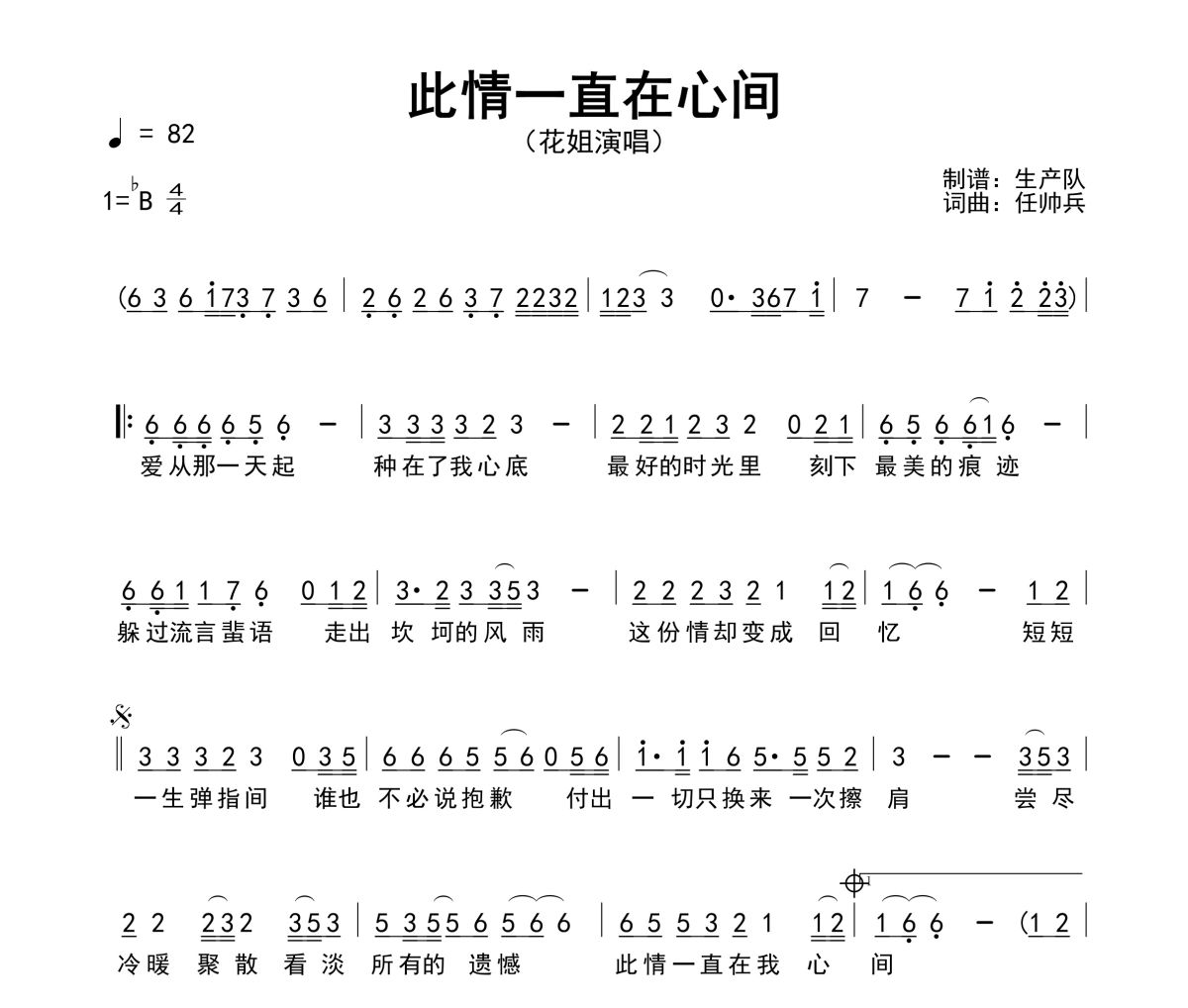 此情一直在我心间简谱 花姐《此情一直在我心间》简谱降B调