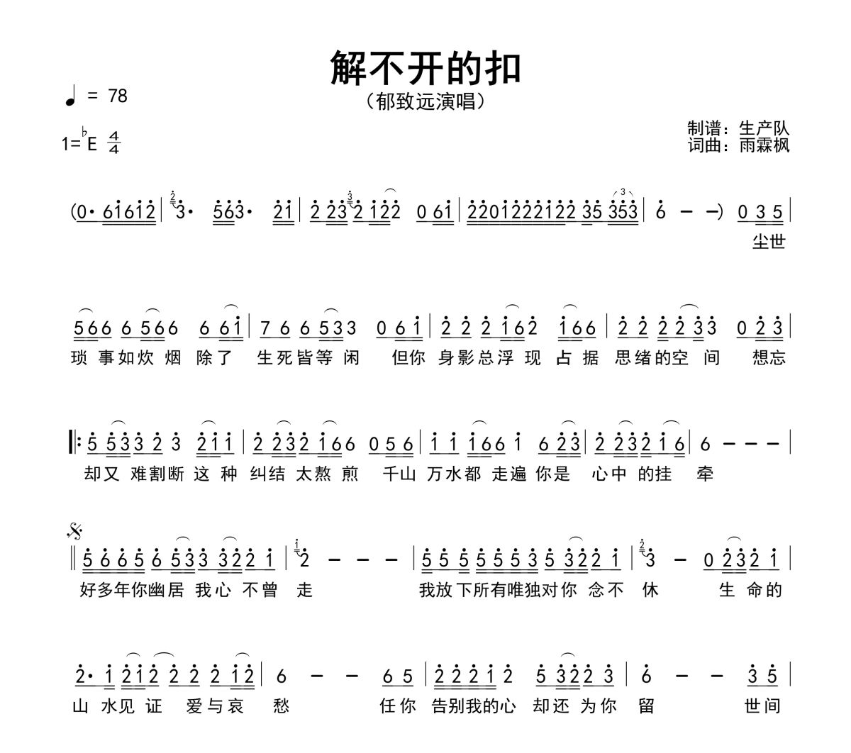 解不开的扣简谱 郁致远《解不开的扣》简谱降E调