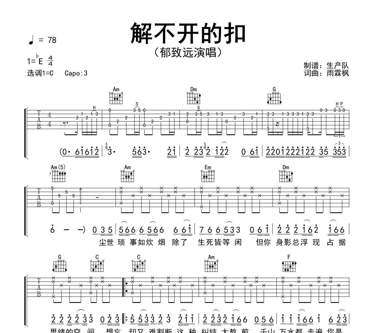 解不开的扣吉他谱 郁致远《解不开的扣》六线谱C调吉他谱