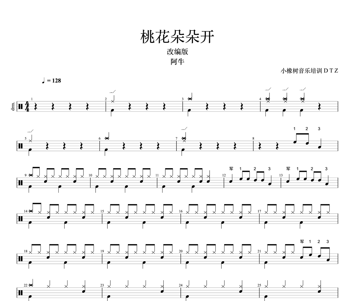 桃花朵朵开鼓谱 阿牛-桃花朵朵开架子鼓|爵士鼓|鼓谱+动态视频