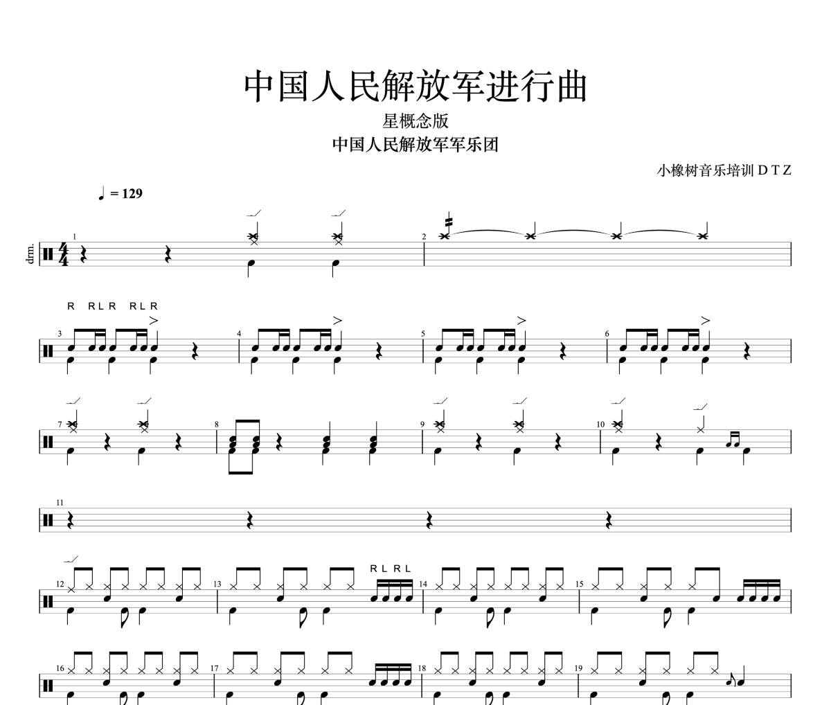 中国人民解放军军乐团《中国人民解放军进行曲》架子鼓|爵士鼓|鼓谱+动态视频