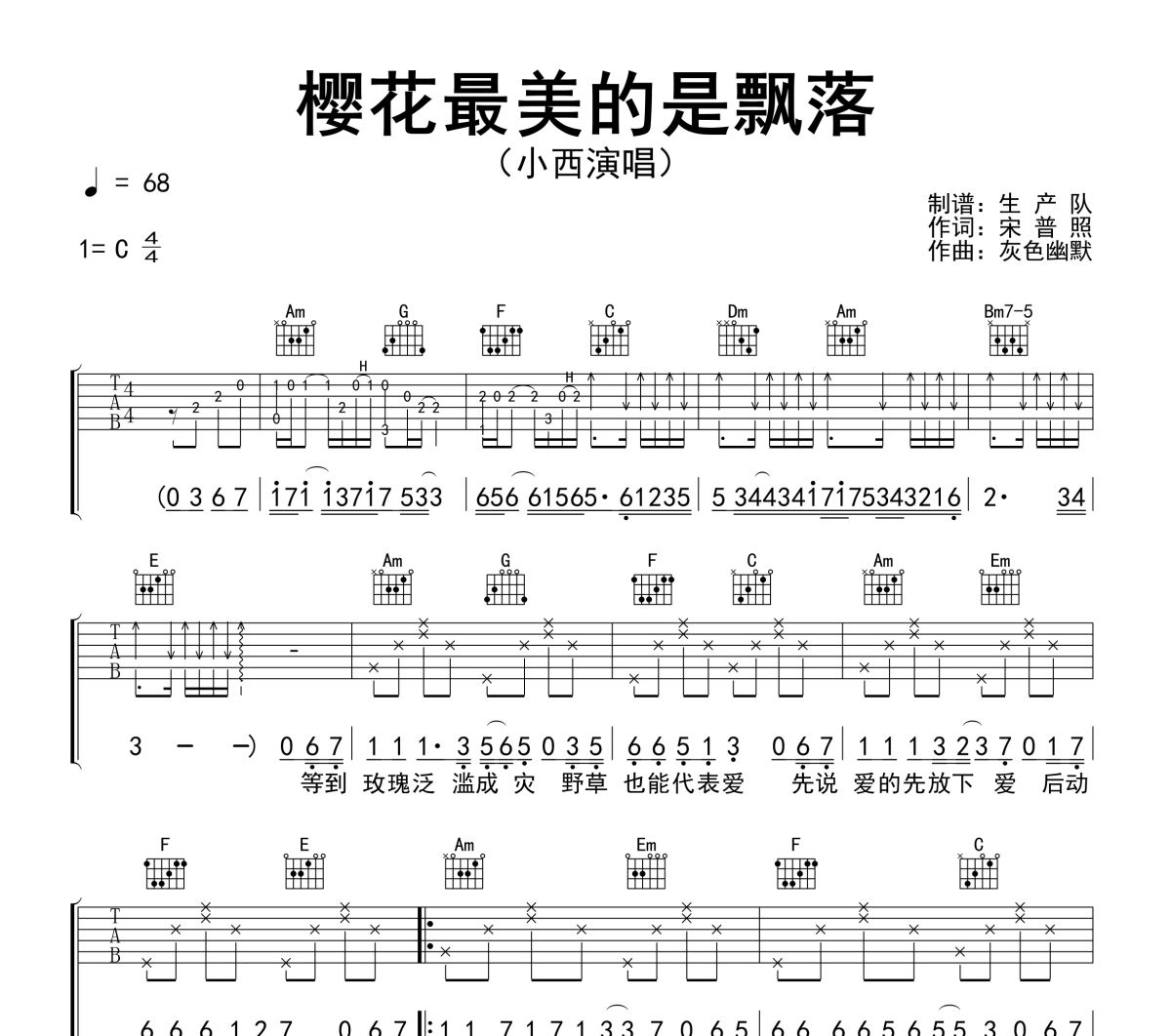 樱花最美的是飘落吉他谱 小西《樱花最美的是飘落》六线谱C调吉他谱