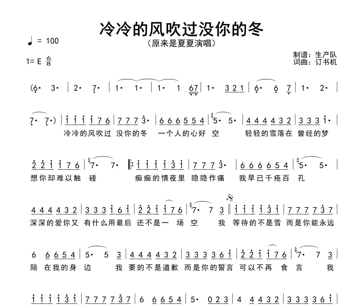 冷冷的风吹过没你的冬简谱 原来是夏夏《冷冷的风吹过没你的冬》简谱E调