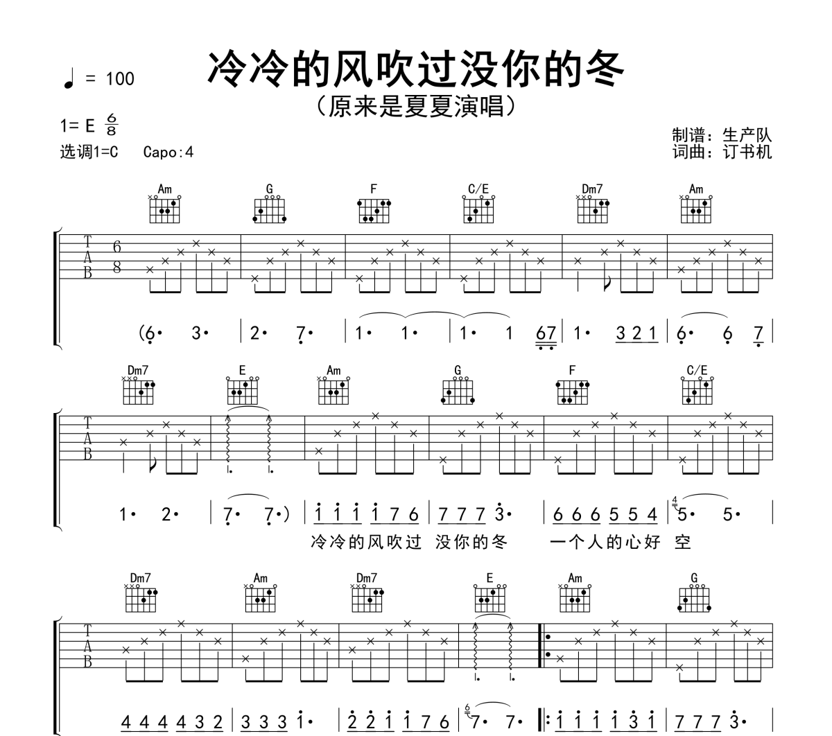冷冷的风吹过没你的冬吉他谱 原来是夏夏《冷冷的风吹过没你的冬》六线谱|吉他谱